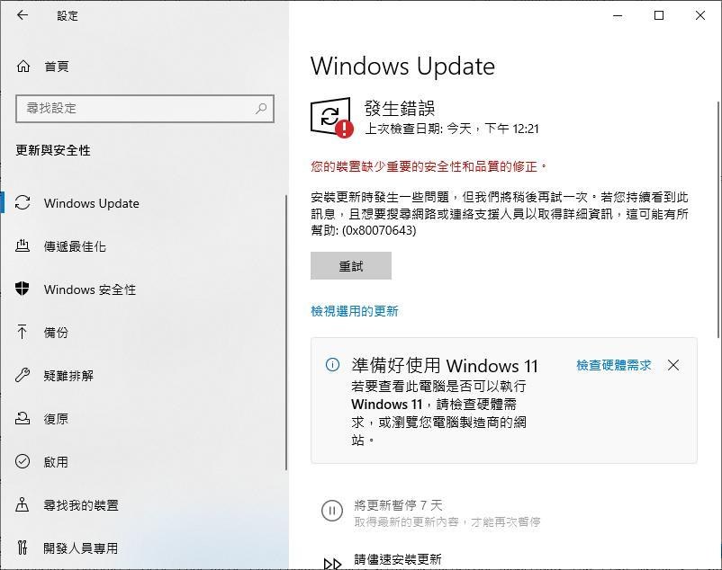  windows update 0x80070643 