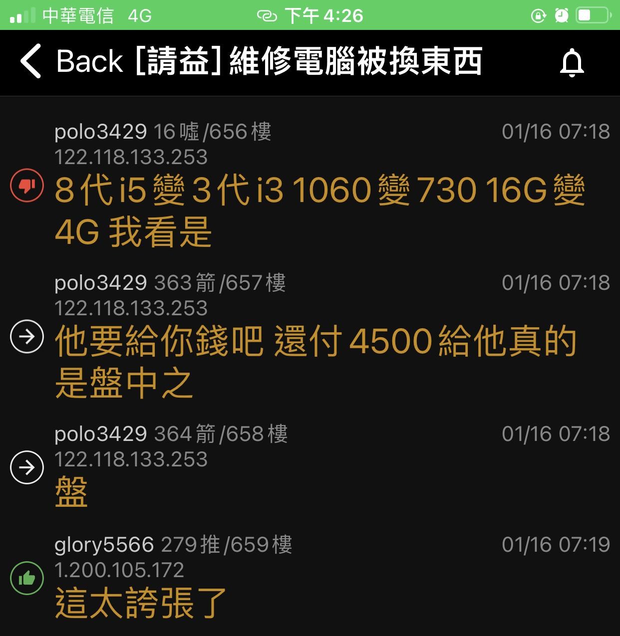 RE:【問題】維修電腦被換東西@電腦應用綜合討論哈啦板- 巴哈姆特