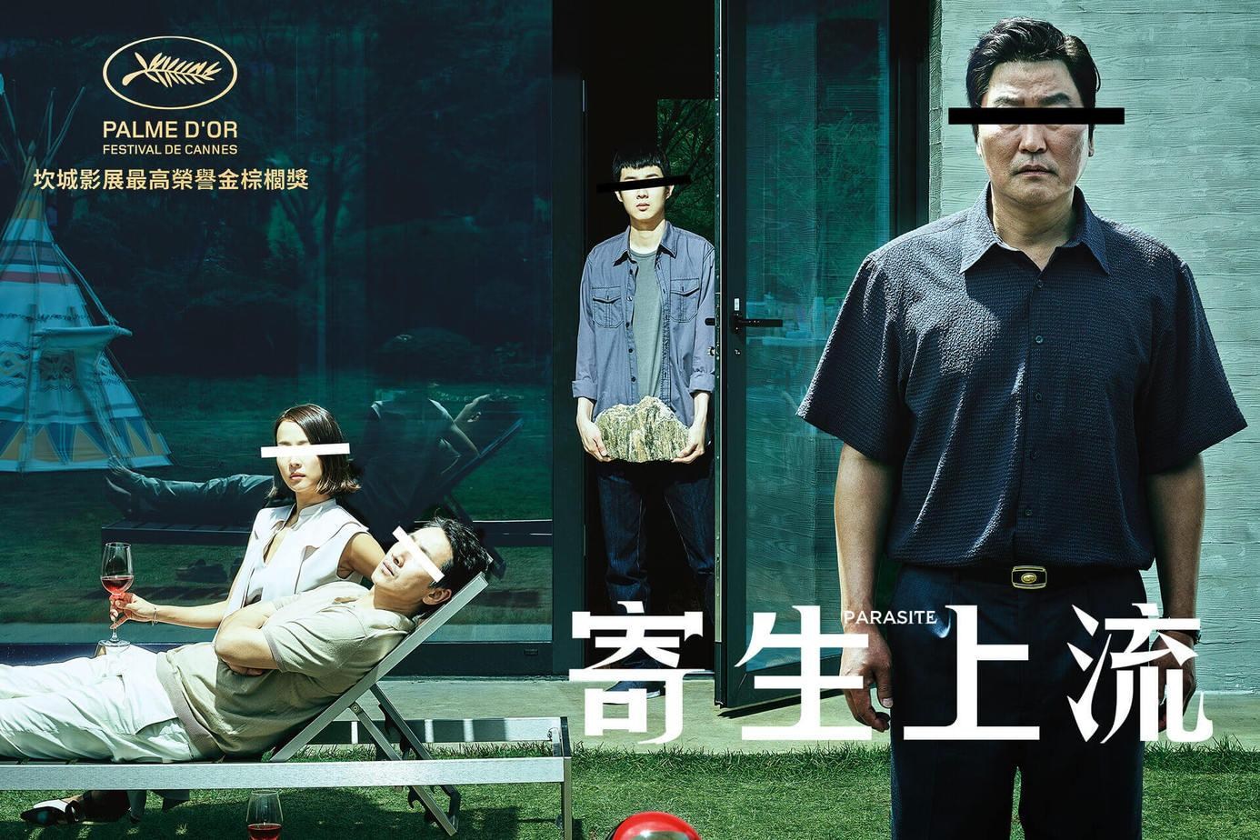 心得】《寄生上流》：階級與人性的交錯@電影娛樂新視界哈啦板- 巴哈姆特