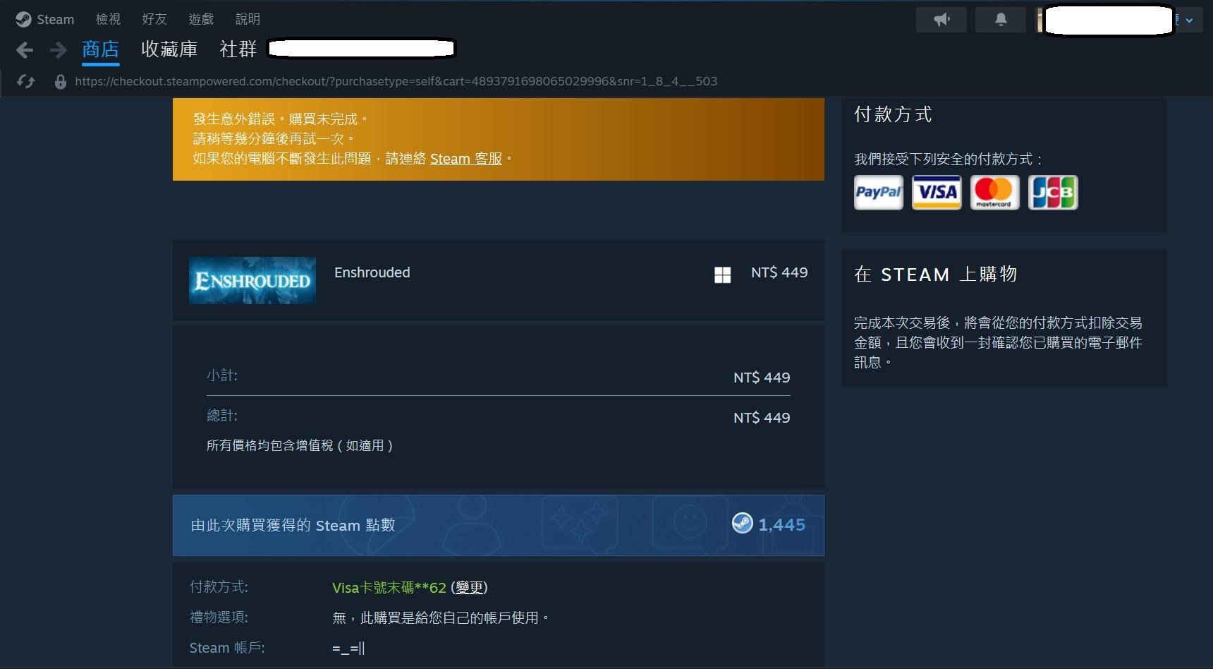 問題】關於信用卡visa無法購買steam上的遊戲怎麼解決?? @Steam 綜合討論板哈啦板- 巴哈姆特