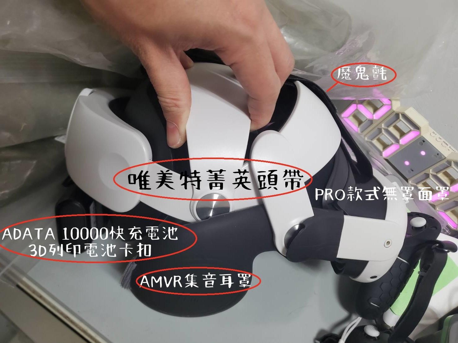 [好物推薦] 唯美特額外改造頭帶 最終版分享