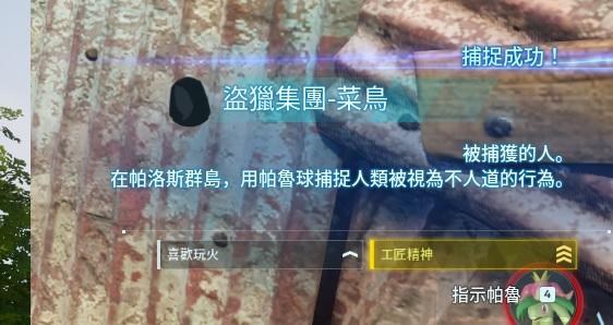 【心得】在帕洛斯群島，用帕魯求捕捉人類被視為不人道行為。 不人道不代表不能捕捉吧 幻獸帕魯 哈啦板 巴哈姆特