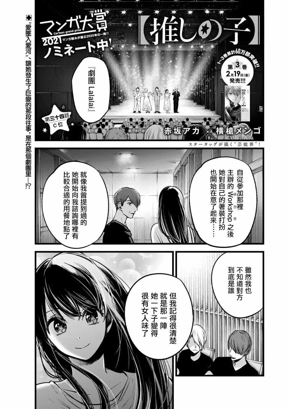 【情報】我推的孩子 138話 @【我推的孩子】 哈啦板 - 巴哈姆特