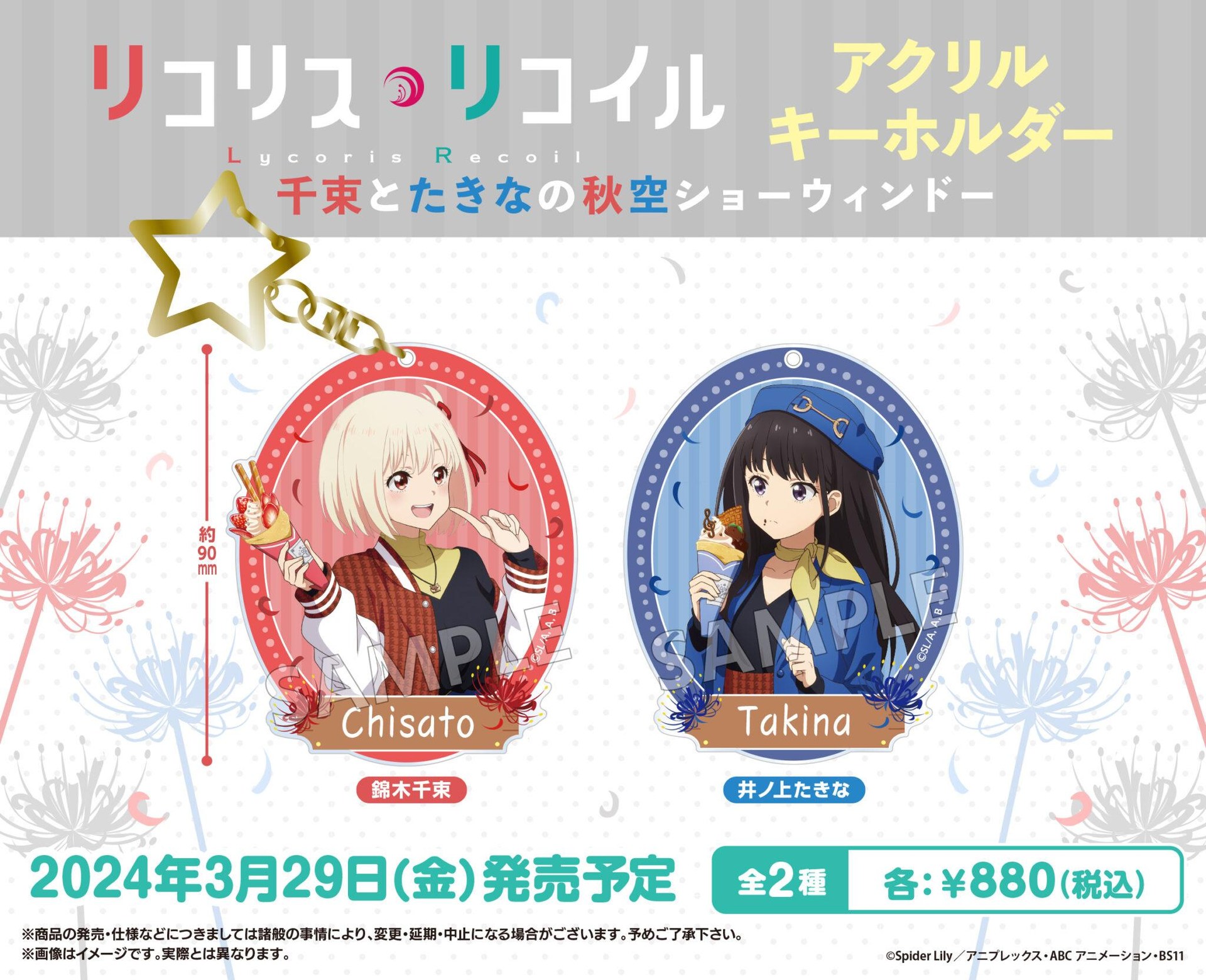 情報】《Lycoris Recoil 莉可麗絲》「千束＆瀧奈的秋空Show window」壓