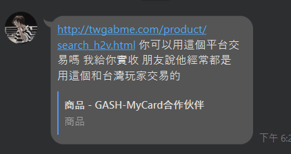 【心得】G 易遊 網站詐騙 小心被騙... @新楓之谷 哈啦板 - 巴哈姆特