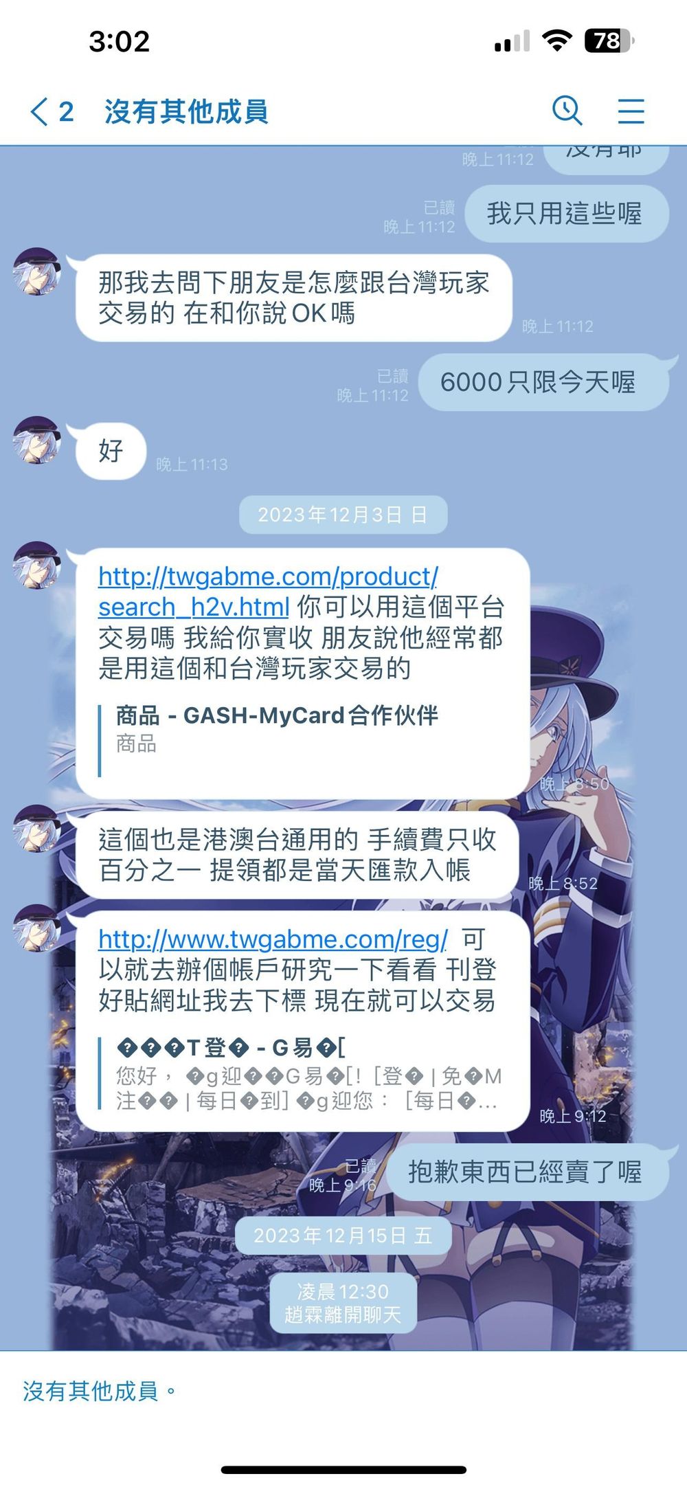 【心得】G 易遊 網站詐騙 小心被騙... @新楓之谷 哈啦板 - 巴哈姆特