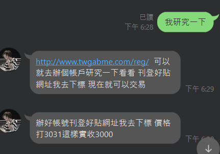 【心得】G 易遊 網站詐騙 小心被騙... @新楓之谷 哈啦板 - 巴哈姆特