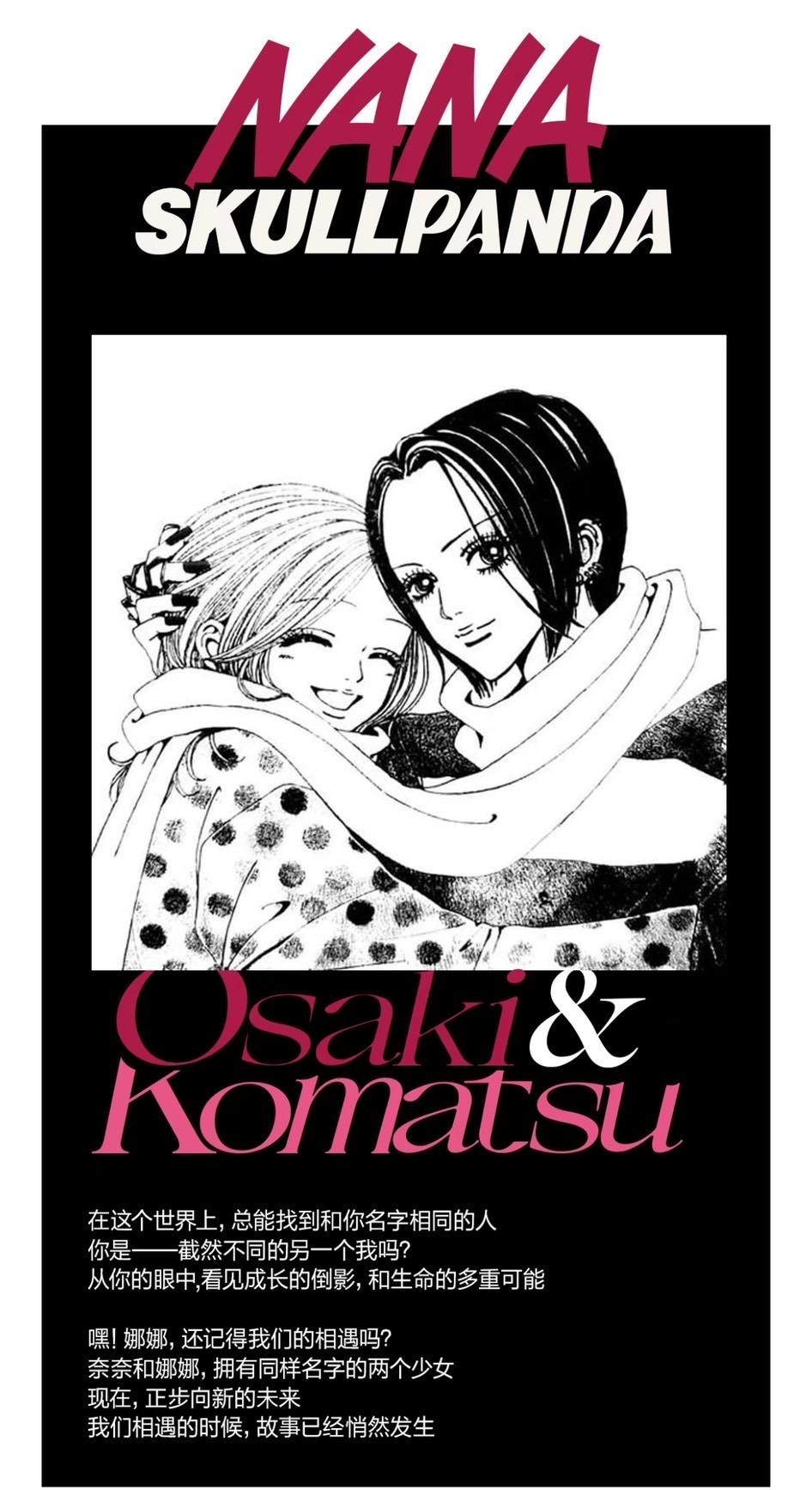 情報】泡泡瑪特SKULLPANDA 聯名NANA 小松奈々與大崎ナナ可動人偶@矢澤