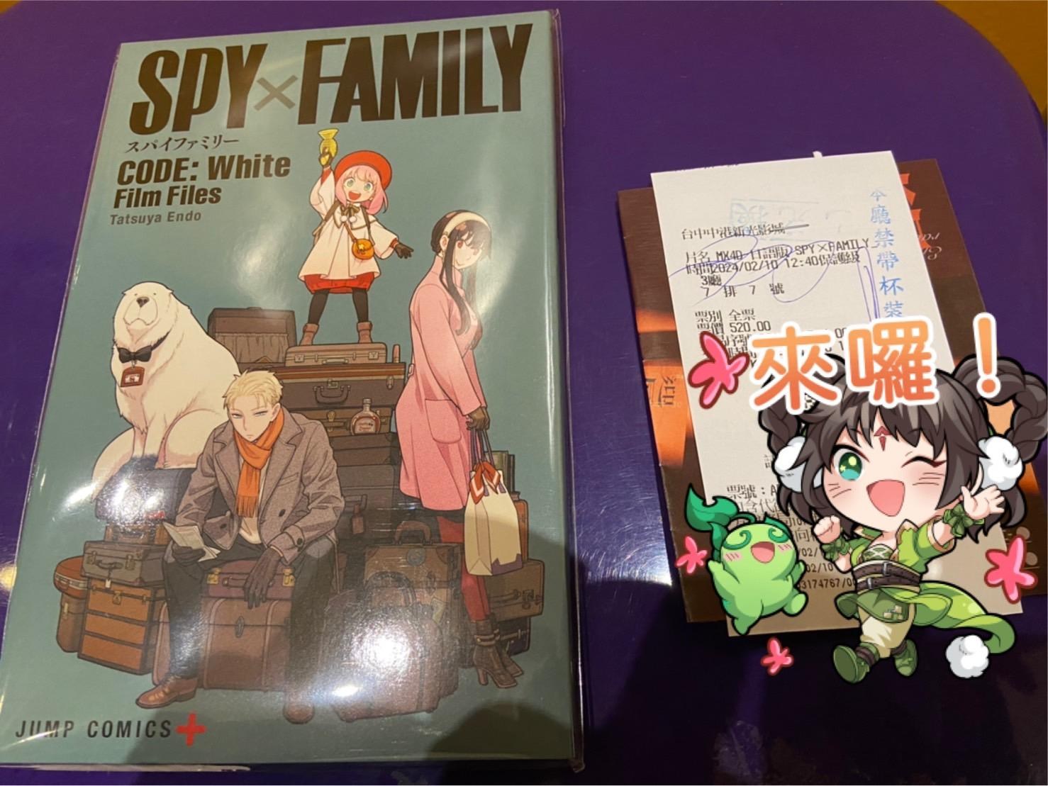 心得】【劇場版SPY×FAMILY CODE: White】MX 4D版觀後心得+特典