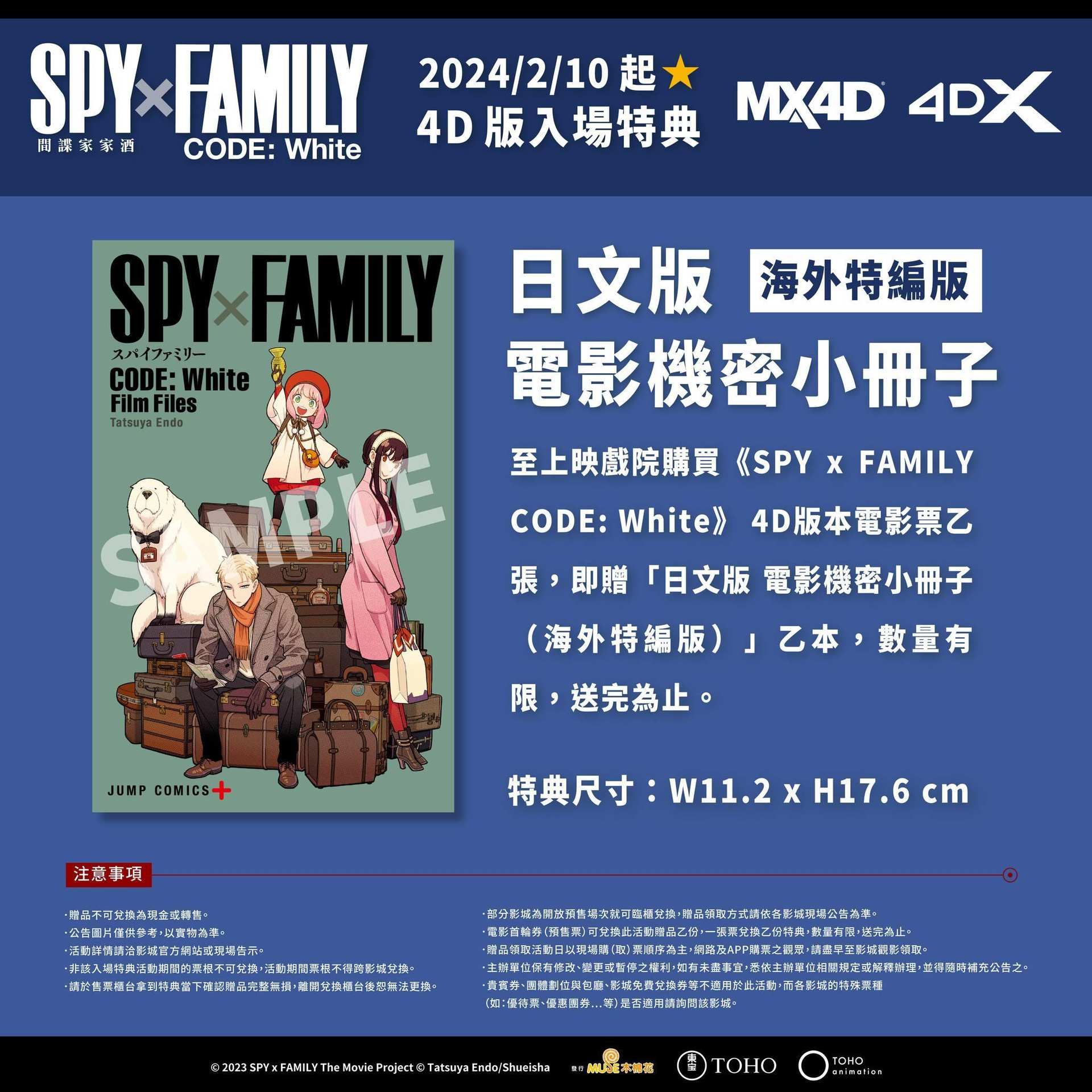 心得】【劇場版SPY×FAMILY CODE: White】MX 4D版觀後心得+特典