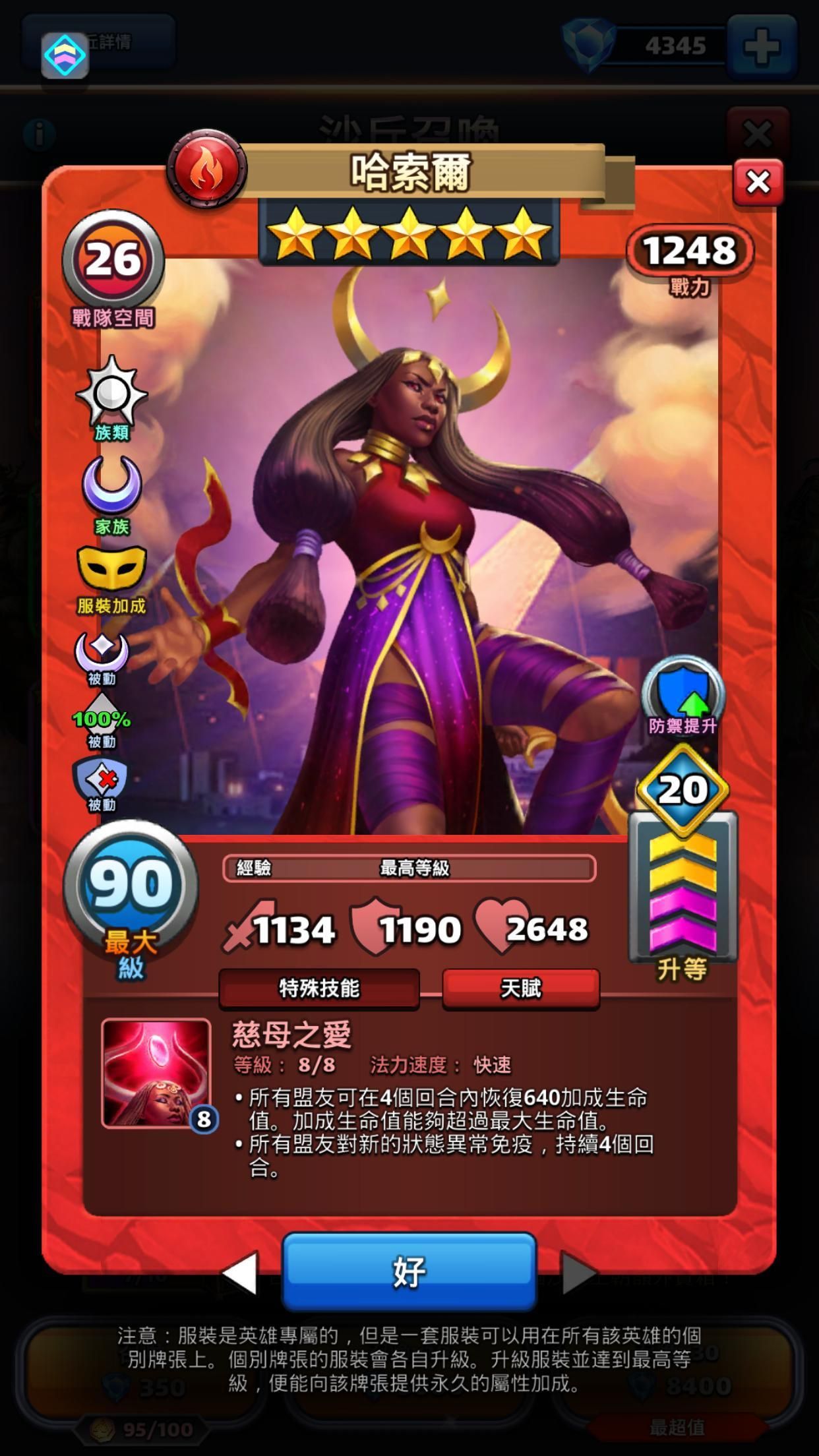 【討論】沙丘王朝五星英雄哈索爾(Hathor)(服裝)(烈火/紅色) Empires & Puzzles RPG Quest 帝國拼圖