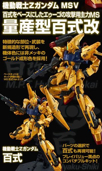 情報】魂限METAL ROBOT魂(Ka signature) 〈SIDE MS〉全裝甲百式