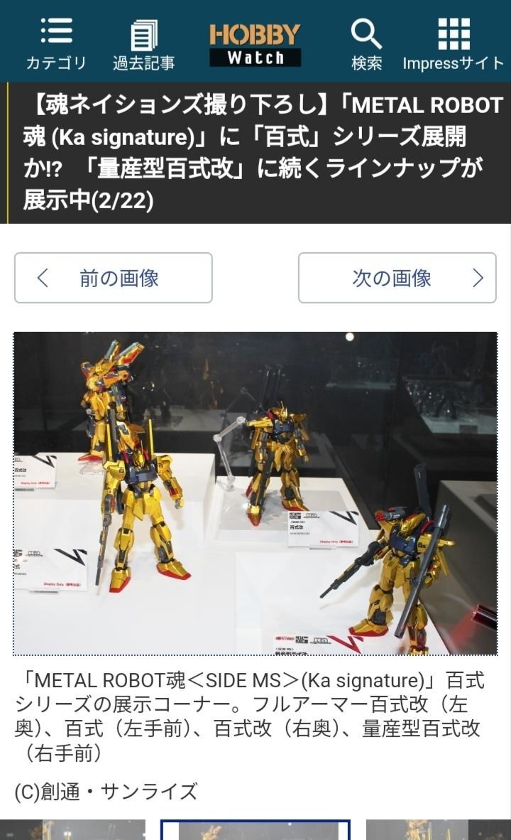 情報】魂限METAL ROBOT魂(Ka signature) 〈SIDE MS〉全裝甲百式