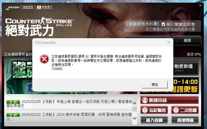 【問題】剛回鍋CSO更新失敗 @CS Online﹝絕對武力﹞ 哈啦板 - 巴哈姆特