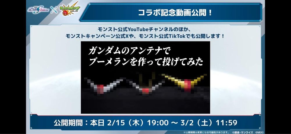 【情報】2 15 日版生放送 劇場版暴雷警告 合作 Seed劇場版、七代光轟、獸改 寶藏院胤榮 怪物彈珠 哈啦板 巴哈姆特