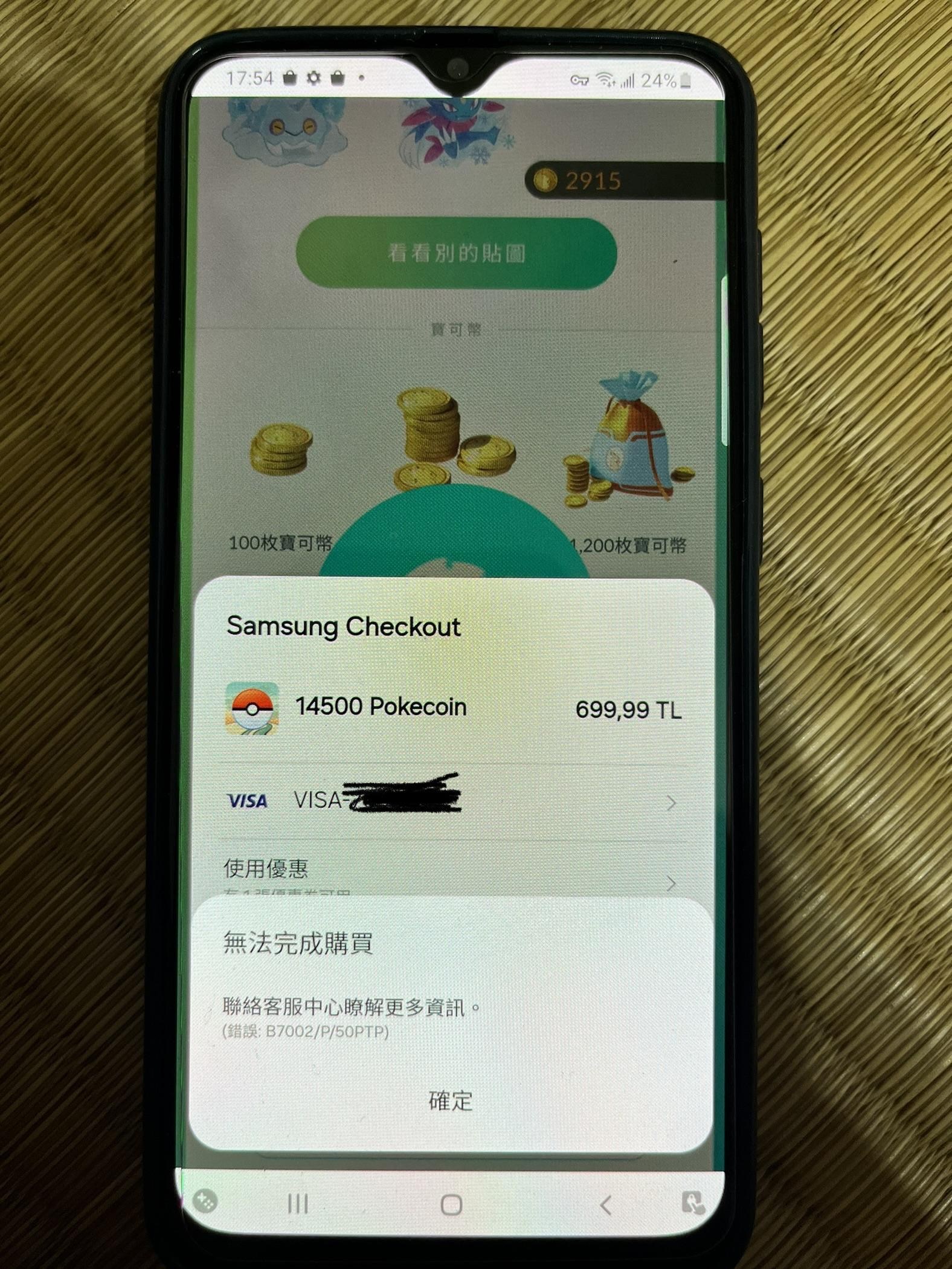 RE:【情報】入籍土耳其成為寶可夢大師@Pokemon GO 哈啦板- 巴哈姆特