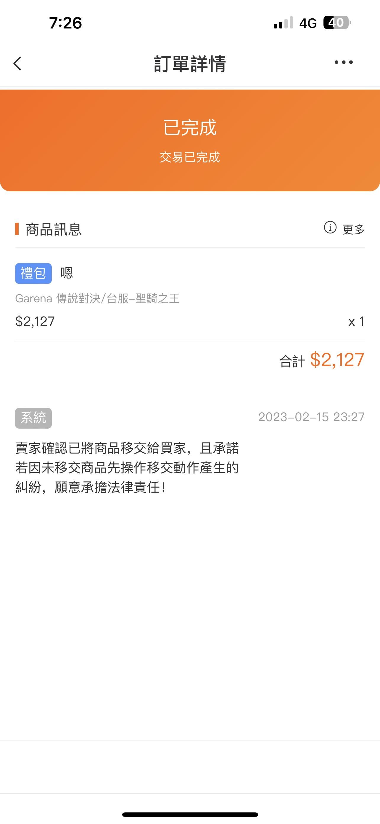 閒聊】買到好幾個人買的帳號@傳說對決Arena of Valor 哈啦板- 巴哈姆特