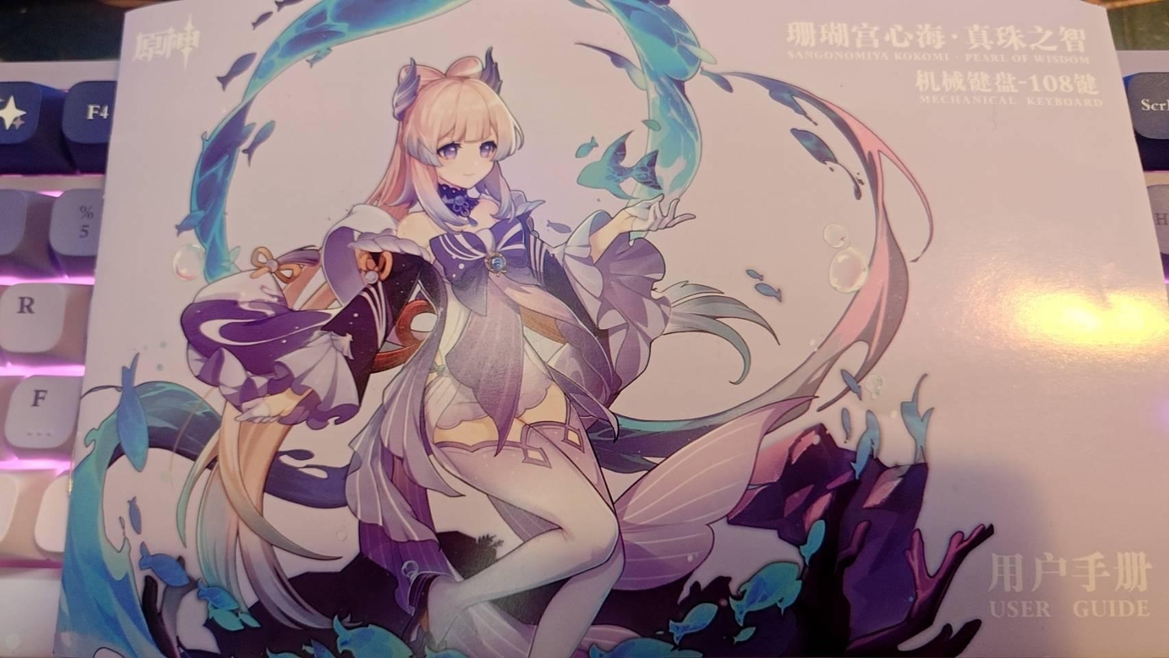 原神 珊瑚宮心海 キーボード（箱付き）