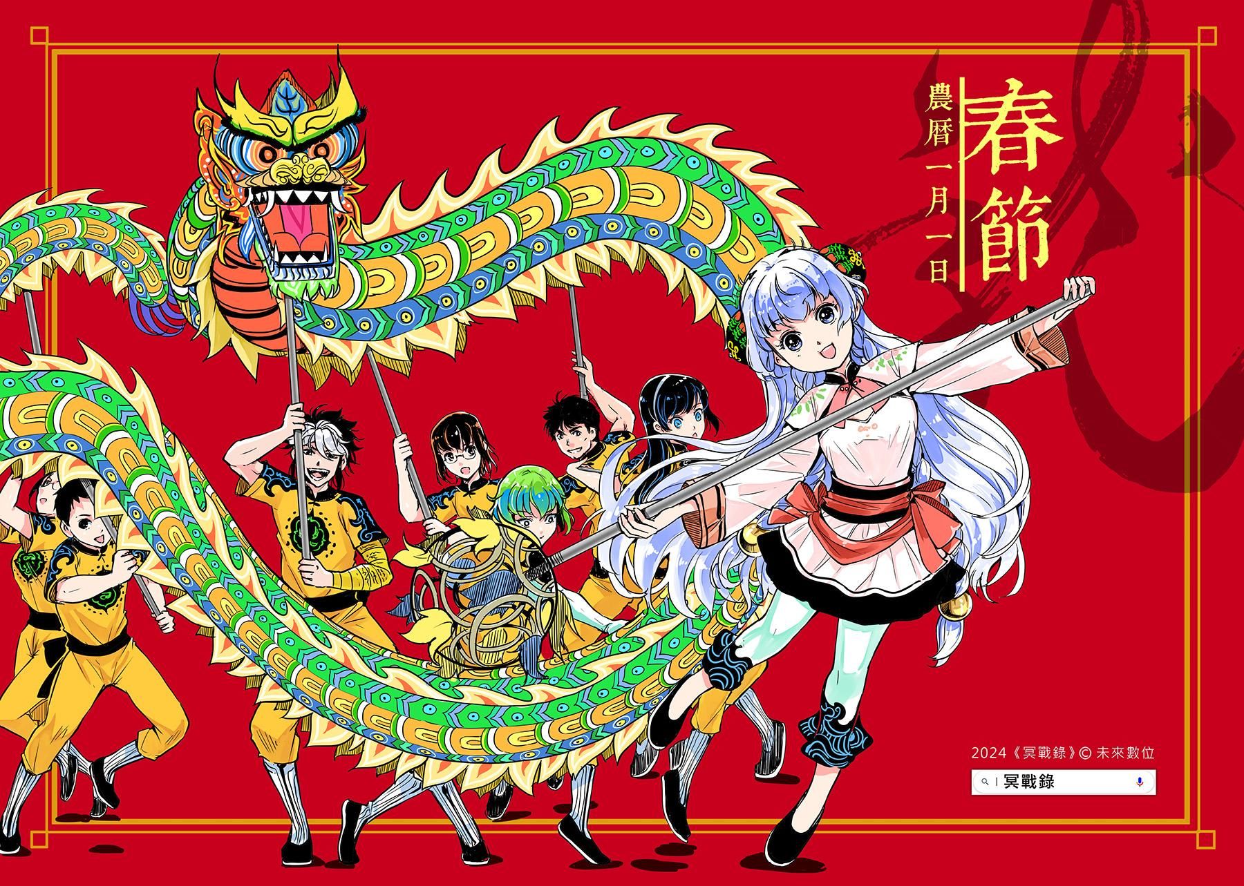 【節慶】龍騰迎春賀新年 @冥戰錄 哈啦板 - 巴哈姆特