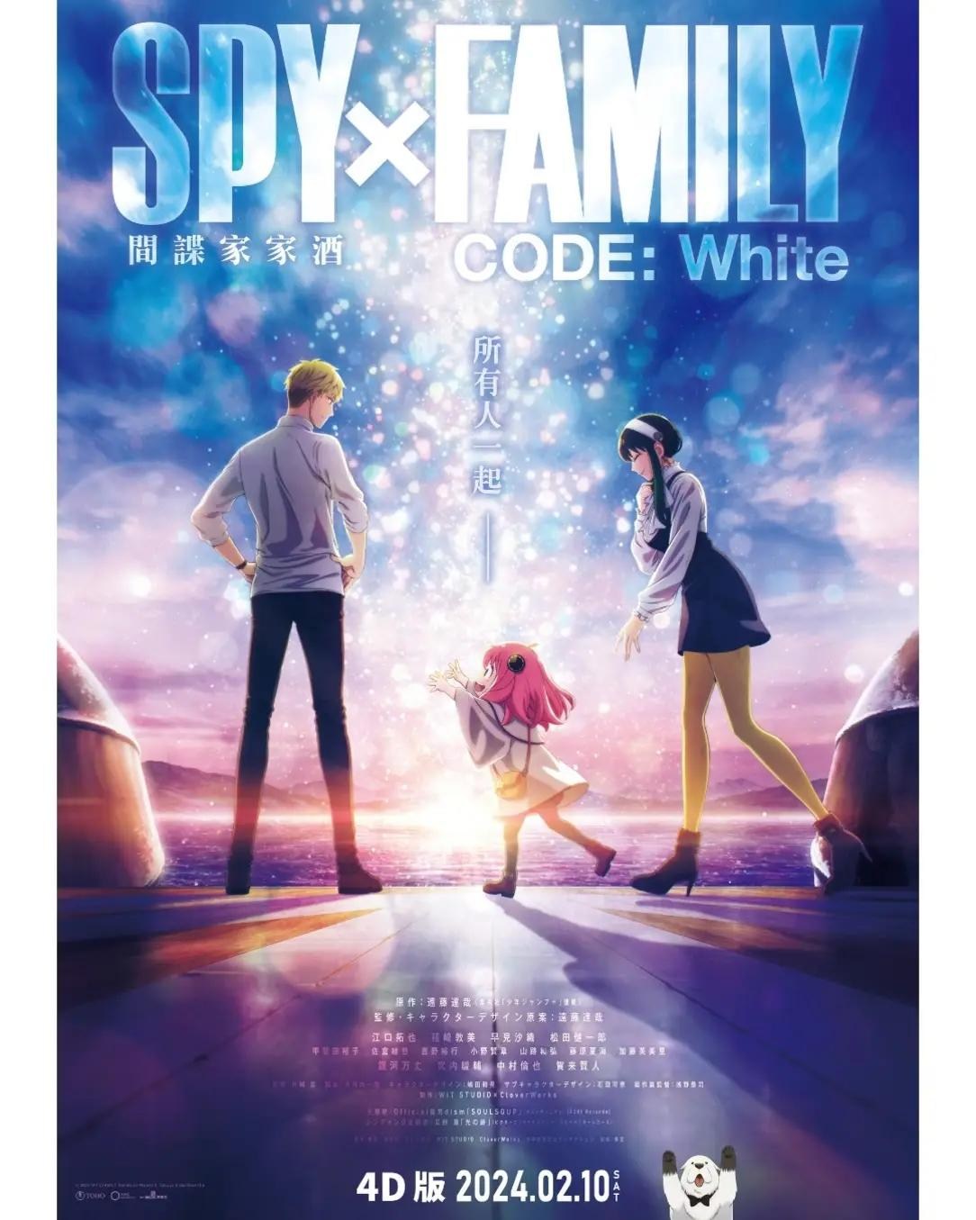 情報】劇場版《SPY x FAMILY CODE: White》MX4D＆4DX 日本2/10 上映 