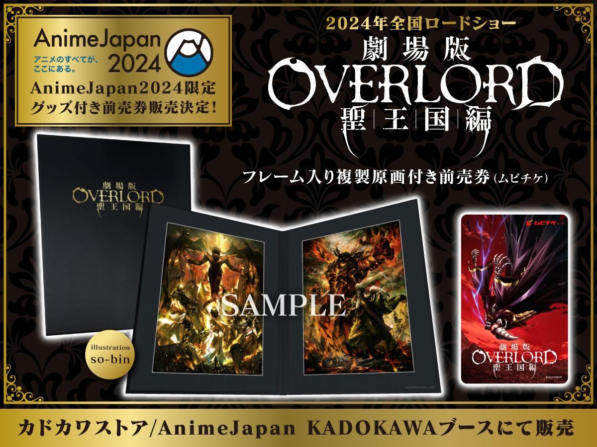 情報】《OVERLORD》『劇場版聖王國編』 視覺圖第2弾公開& AnimeJapan