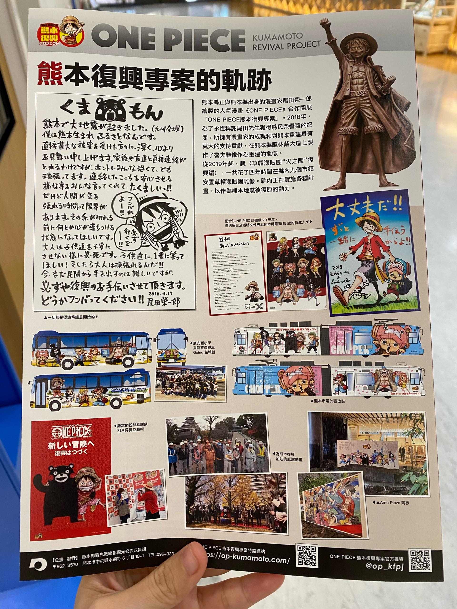 攻略】202402 熊本自由行海賊銅像朝聖之旅-上@航海王One Piece（海賊王