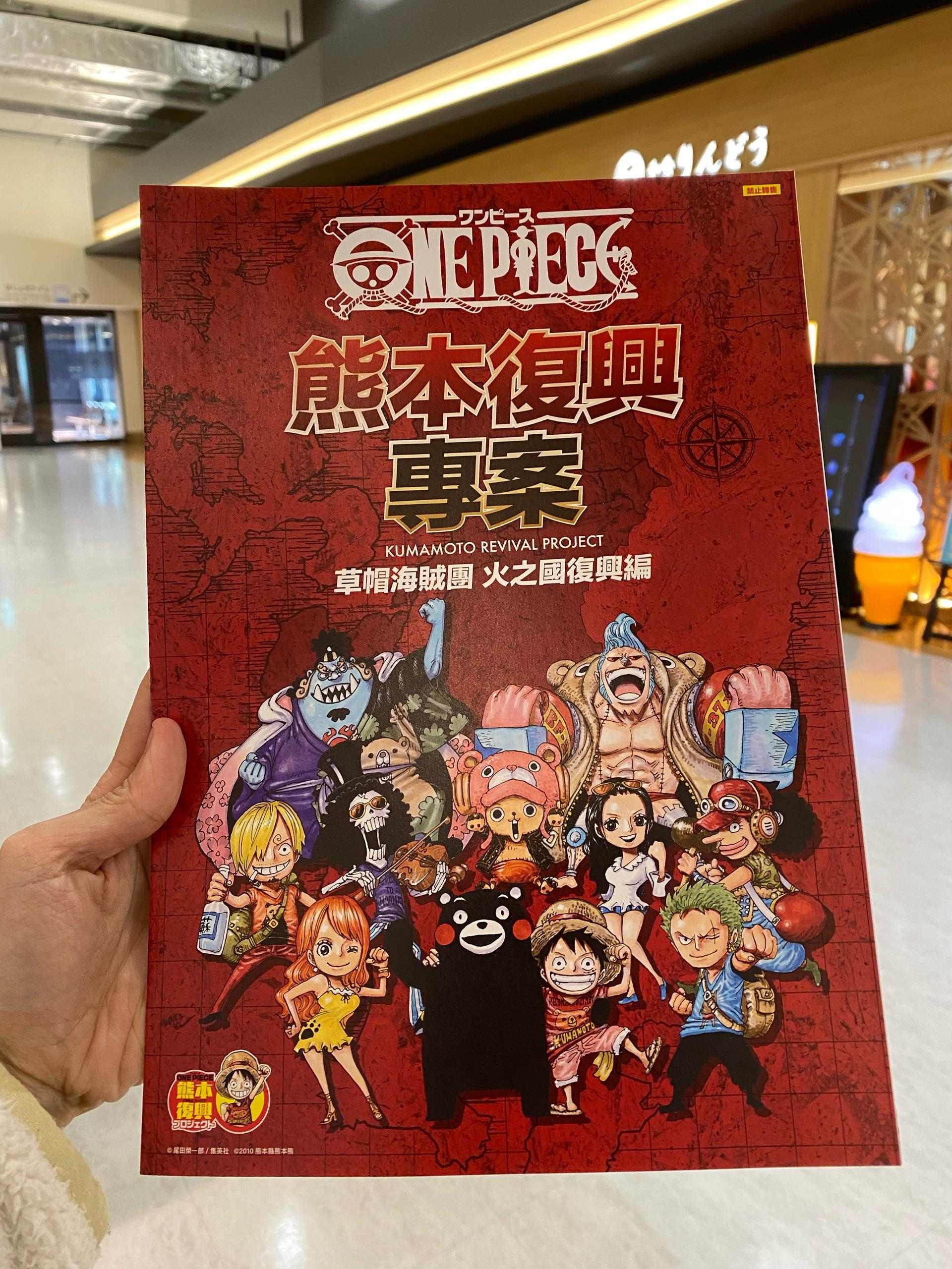 攻略】202402 熊本自由行海賊銅像朝聖之旅-上@航海王One Piece（海賊王