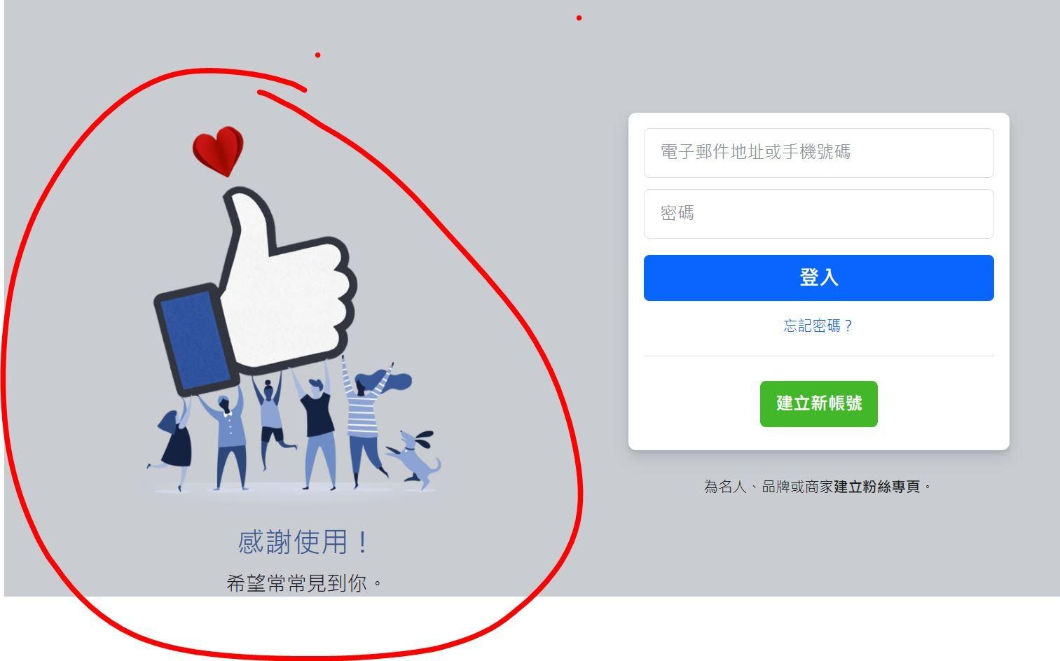 問題】想請問facebook的快速切換帳號功能按鈕不見跟快速登入帳號點@電腦應用綜合討論哈啦板- 巴哈姆特