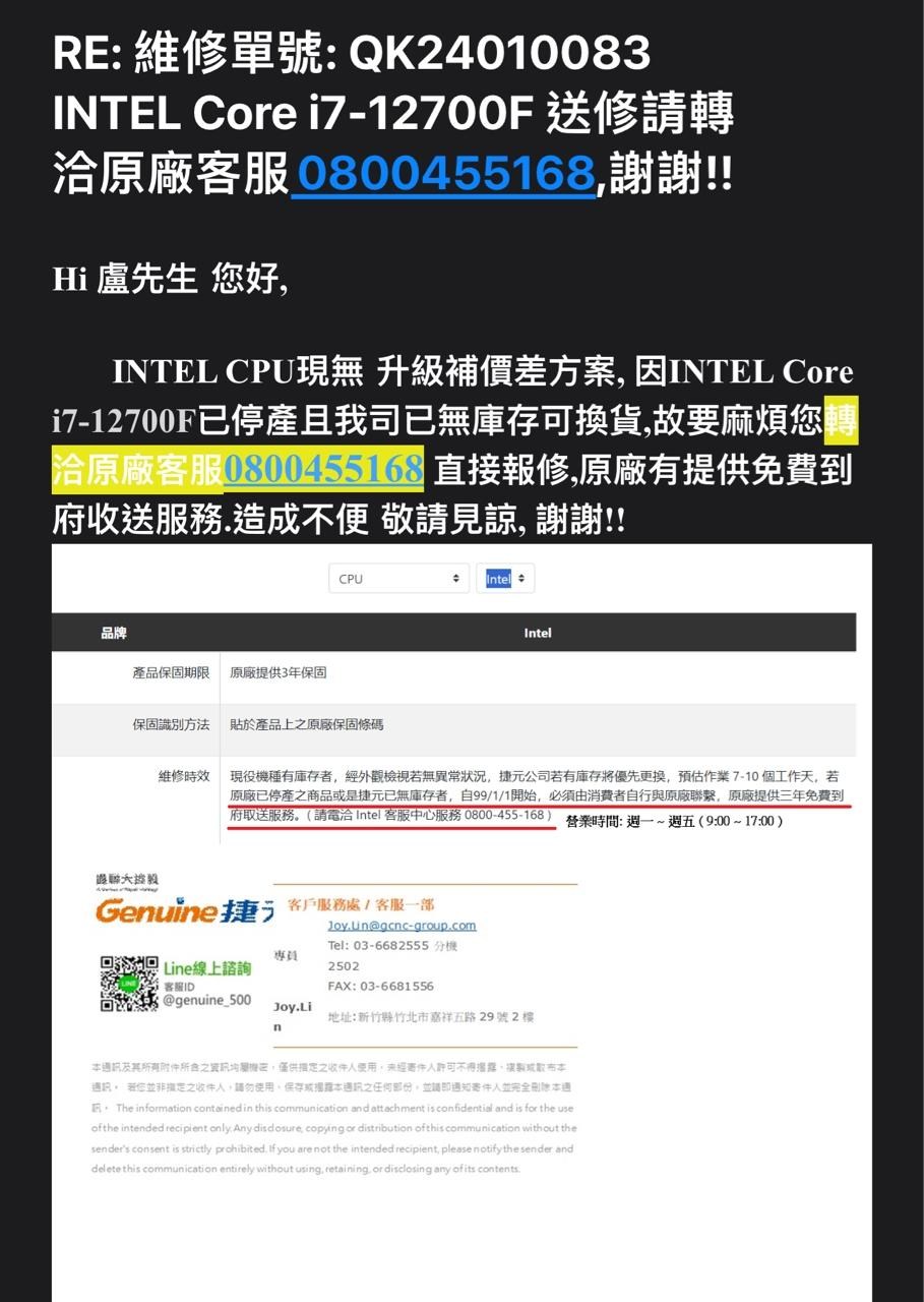 心得】捷元沒救千萬別買捷元代理的產品說終止就終止(2/21結案)(開頭Intel Gen13/14重要資訊) @電腦應用綜合討論哈啦板- 巴哈姆特