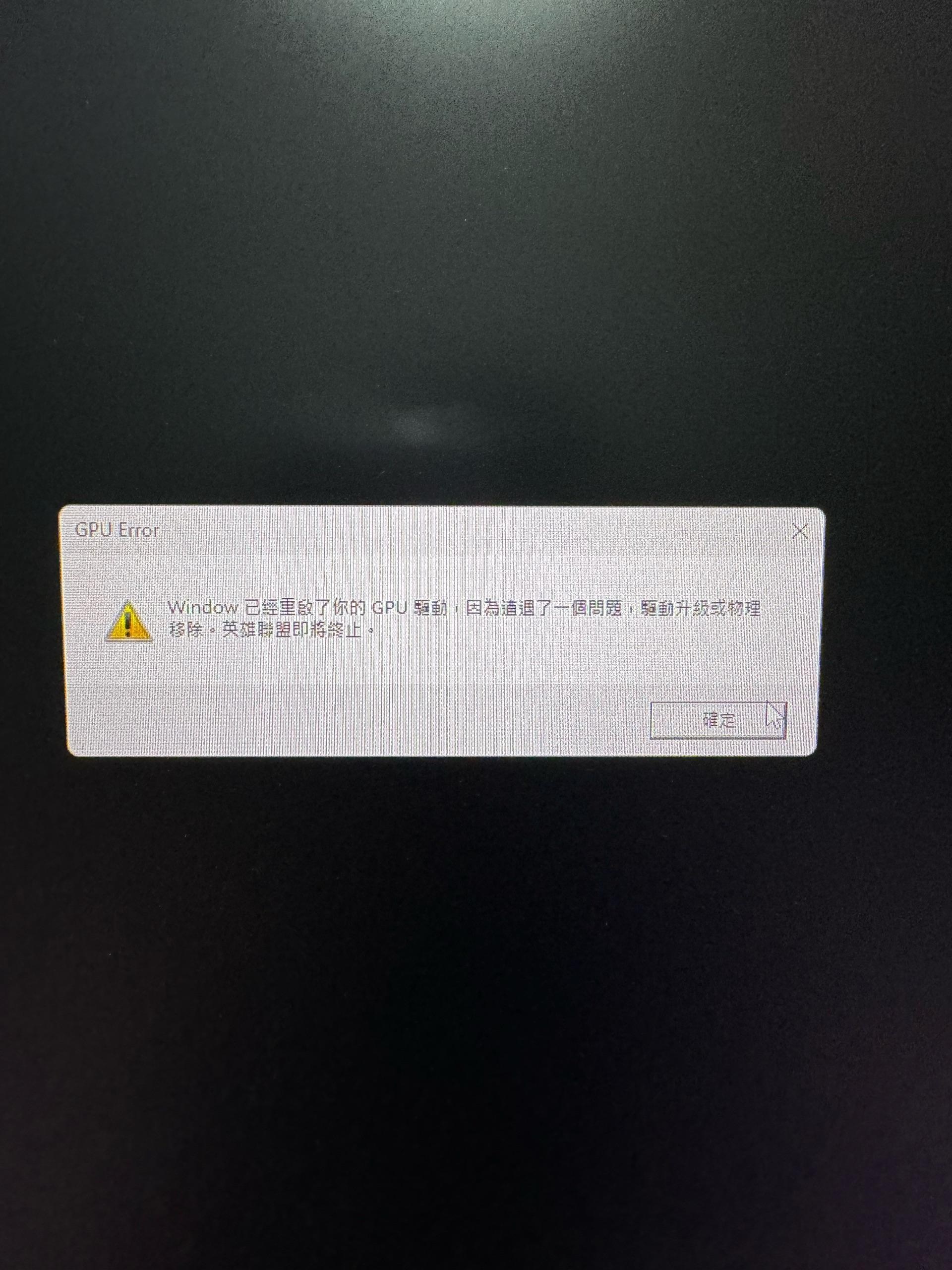 【問題】GPU突然被重啟 @電腦應用綜合討論 哈啦板 - 巴哈姆特