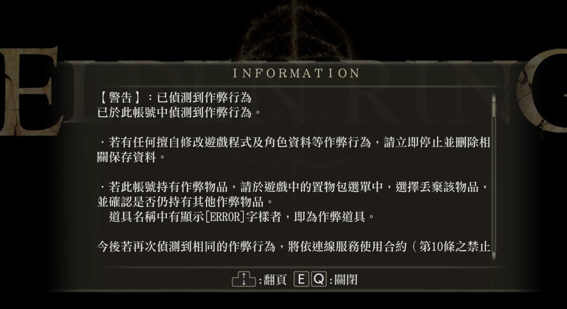 【問題】已偵測到作弊行為 @艾爾登法環（Elden Ring） 哈啦板 - 巴哈姆特