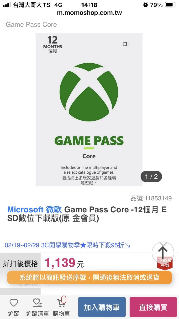 RE:【閒聊】金會員XboxLiveGold升級36個月XboxGamePassUltimate(XGPU)教學@Xbox / Xbox Series  X 哈啦板- 巴哈姆特