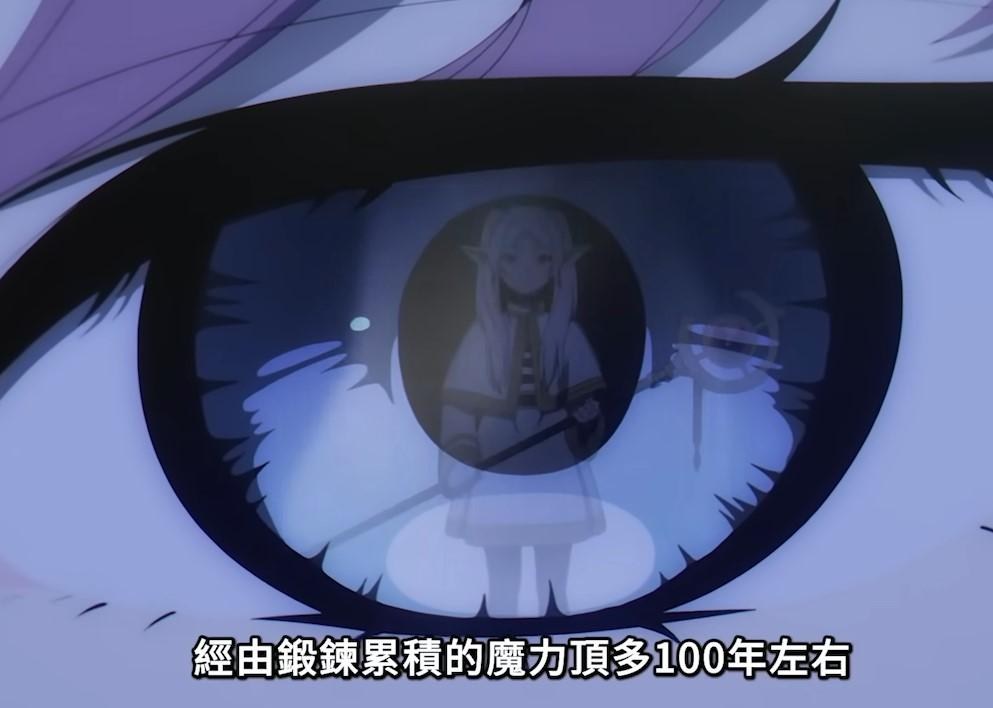 【討論】海塔的魔力有500年? @葬送的芙莉蓮 哈啦板 - 巴哈姆特
