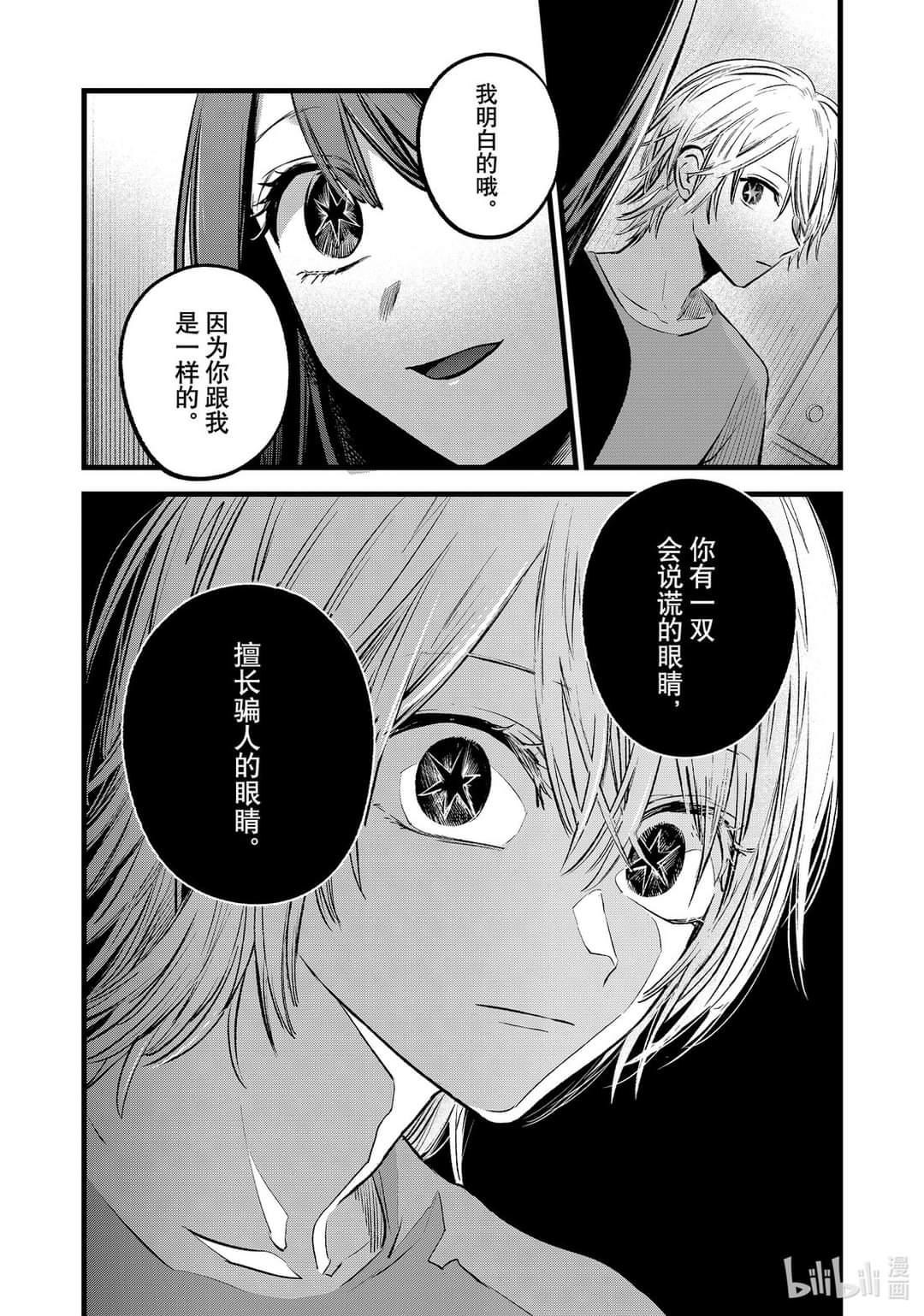 【情報】我推的孩子 140話 @【我推的孩子】 哈啦板 - 巴哈姆特