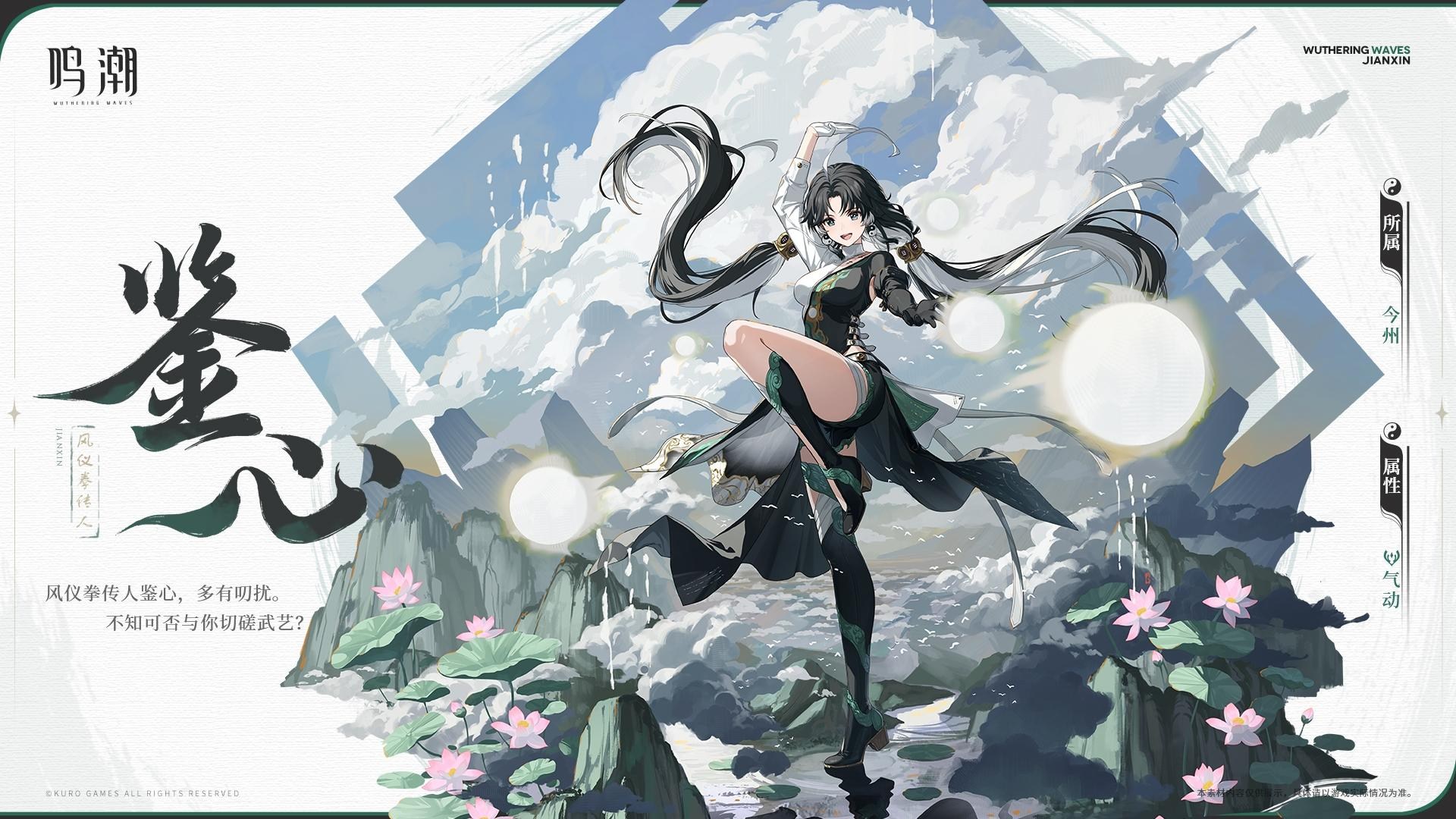 【情報】檔案公開 | 鑒心 @鳴潮 哈啦板 - 巴哈姆特