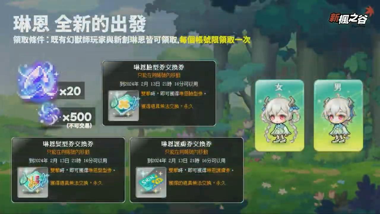 【情報】V259 森林之子琳恩介紹 今晚8點現場直播 @新楓之谷 哈啦板 - 巴哈姆特