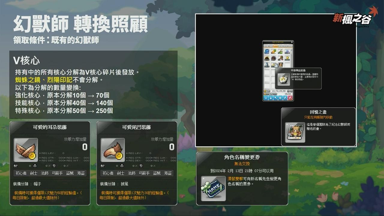 【情報】V259 森林之子琳恩介紹 今晚8點現場直播 @新楓之谷 哈啦板 - 巴哈姆特