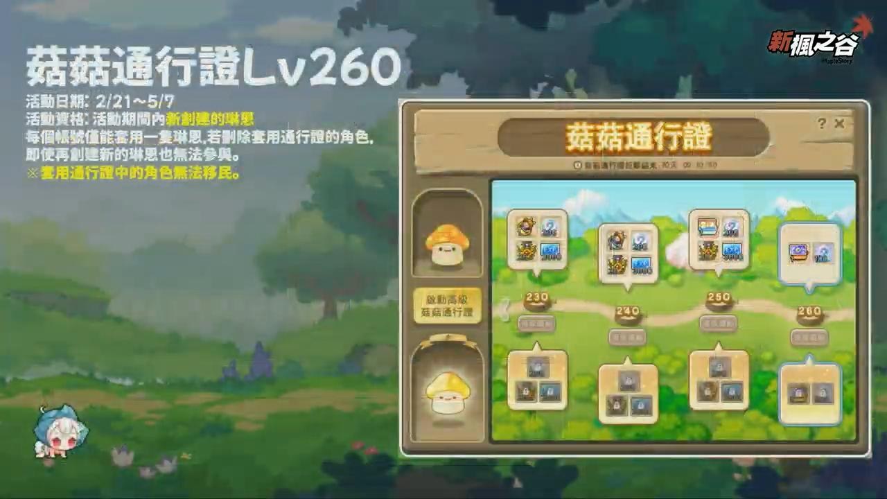 【情報】V259 森林之子琳恩介紹 今晚8點現場直播 @新楓之谷 哈啦板 - 巴哈姆特