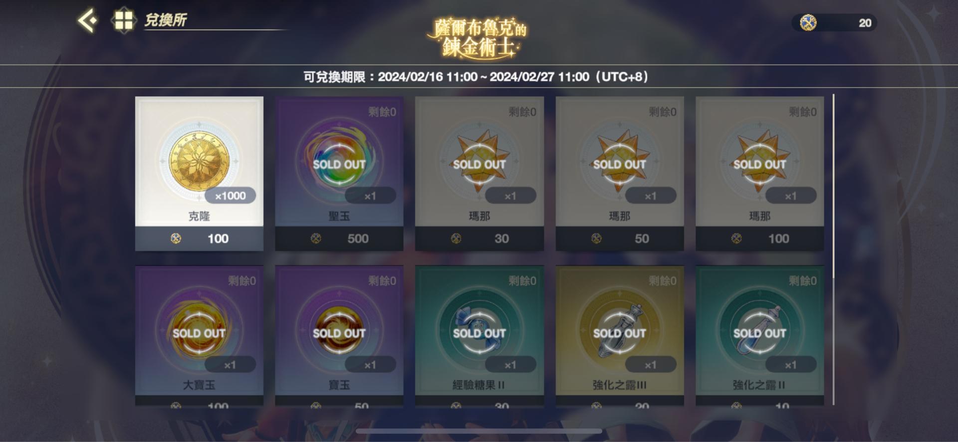 RE:【情報】活動「薩爾博格的錬金術師」攻略(活動搶先看含大量日文)新增部分交換所數量@蕾斯萊莉婭娜的鍊金工房～