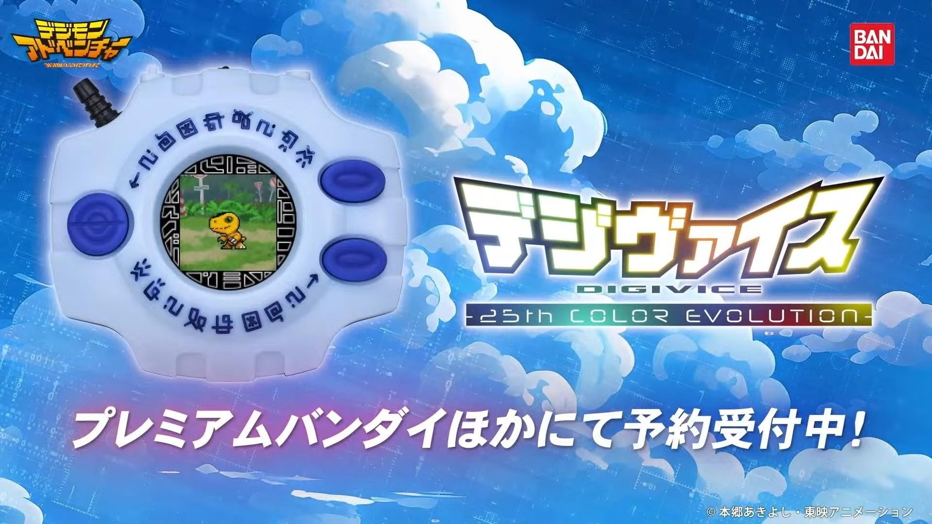 新品情報』デジヴァイス-25th COLOR EVOLUTION - 巴哈姆特 新品情報』デジヴァイス-25th COLOR EVOLUTION - 巴哈姆特