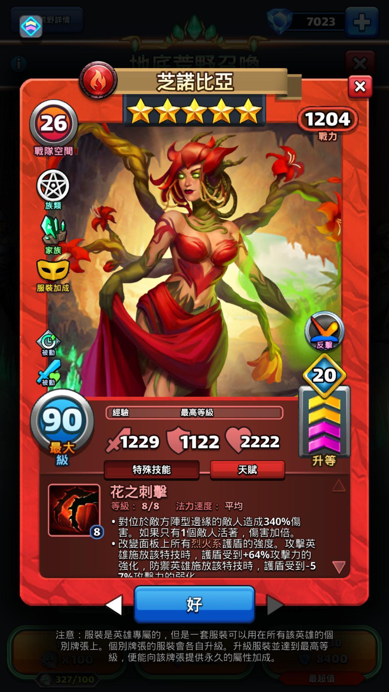 【討論】S4五星英雄芝諾比亞(Zenobia)(服裝)(烈火/紅色) Empires & Puzzles RPG Quest 帝國拼圖