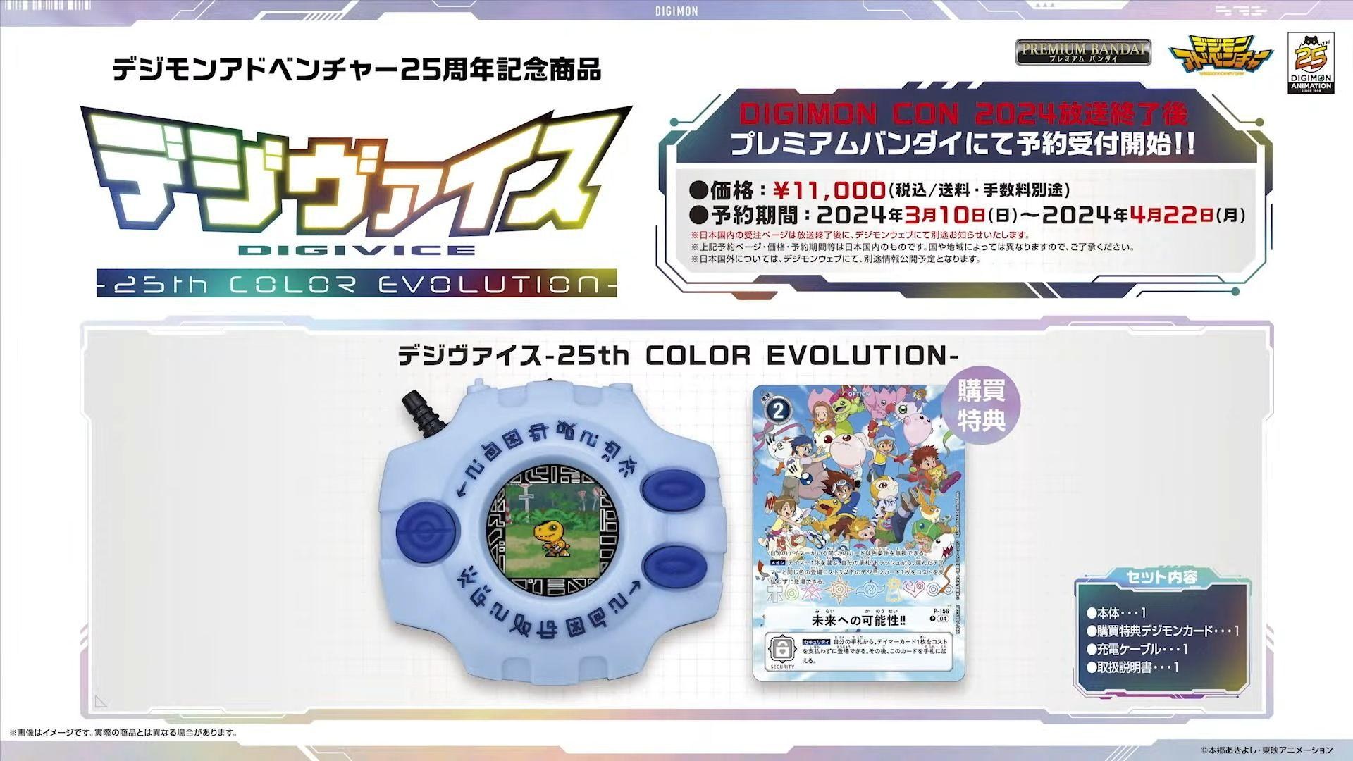 デジヴァイス-25th COLOR EDITION DXセット- 2種セット