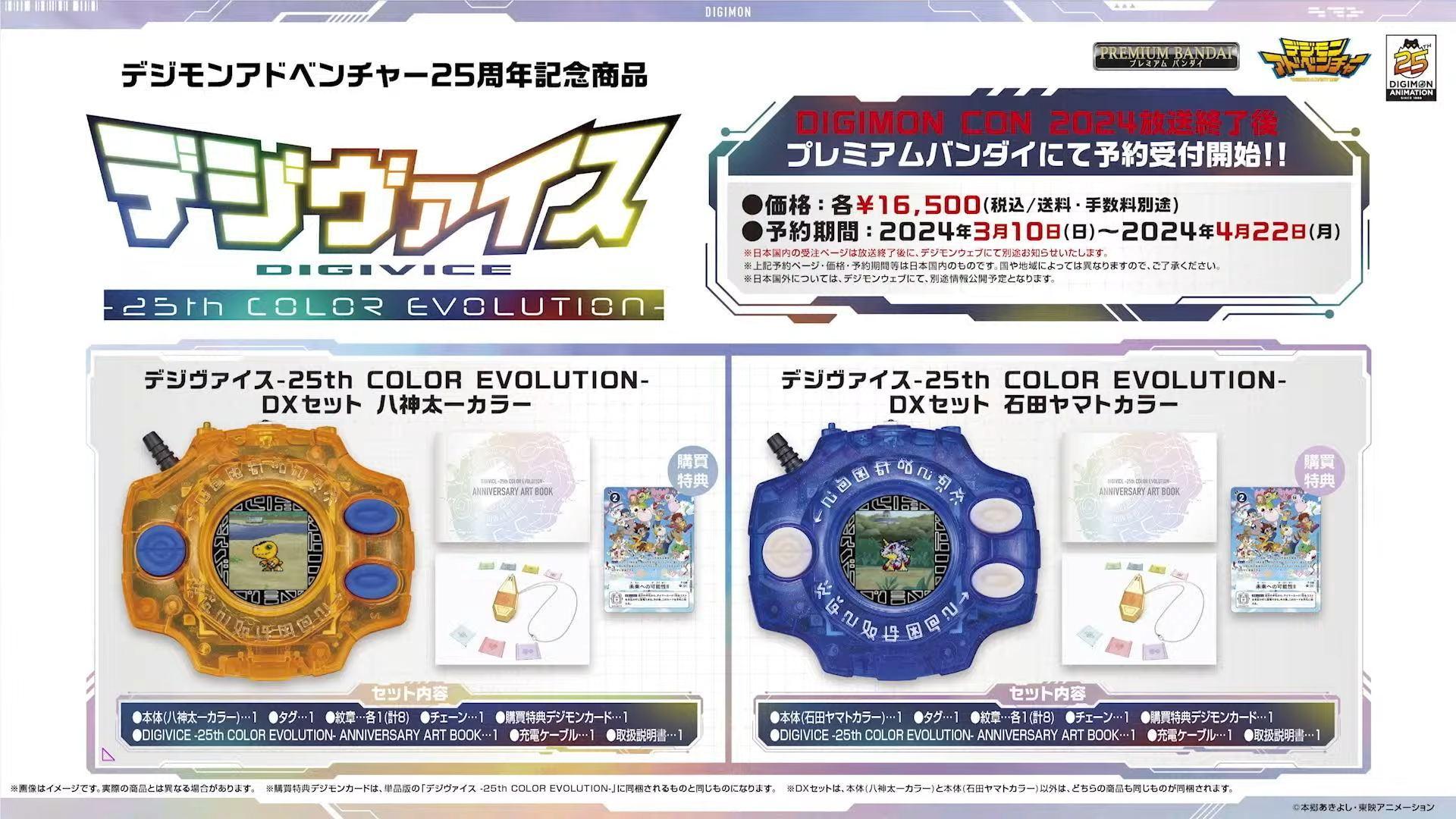新品情報』デジヴァイス-25th COLOR EVOLUTION - 巴哈姆特 新品情報』デジヴァイス-25th COLOR EVOLUTION - 巴哈姆特