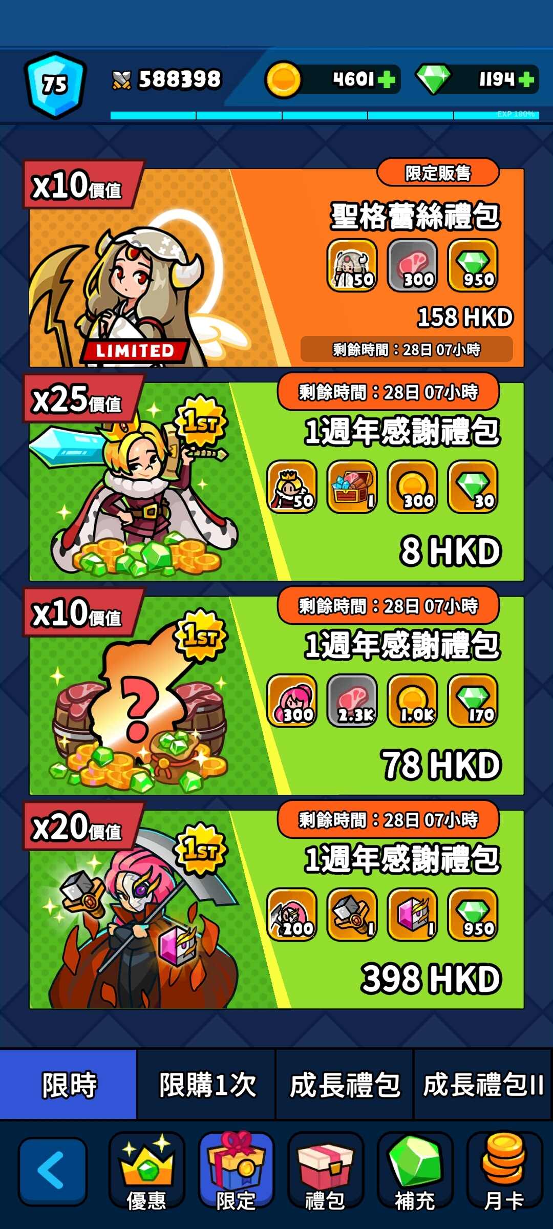 情報】各位1週年來了，復刻也來了@轟隆隆傭兵團哈啦板- 巴哈姆特