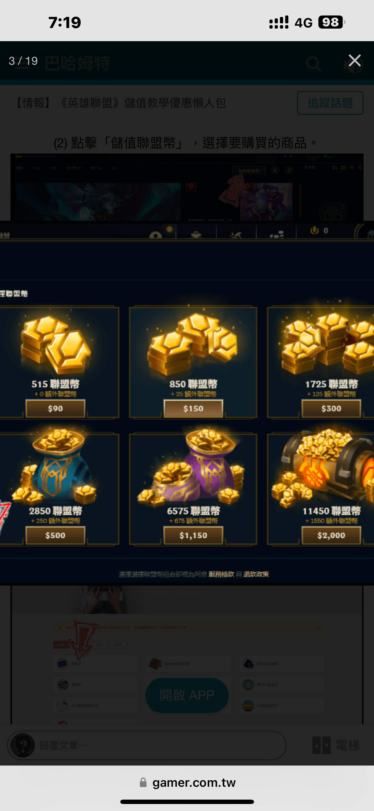 討論】LOL低價儲值教程@英雄聯盟League of Legends 哈啦板- 巴哈姆特