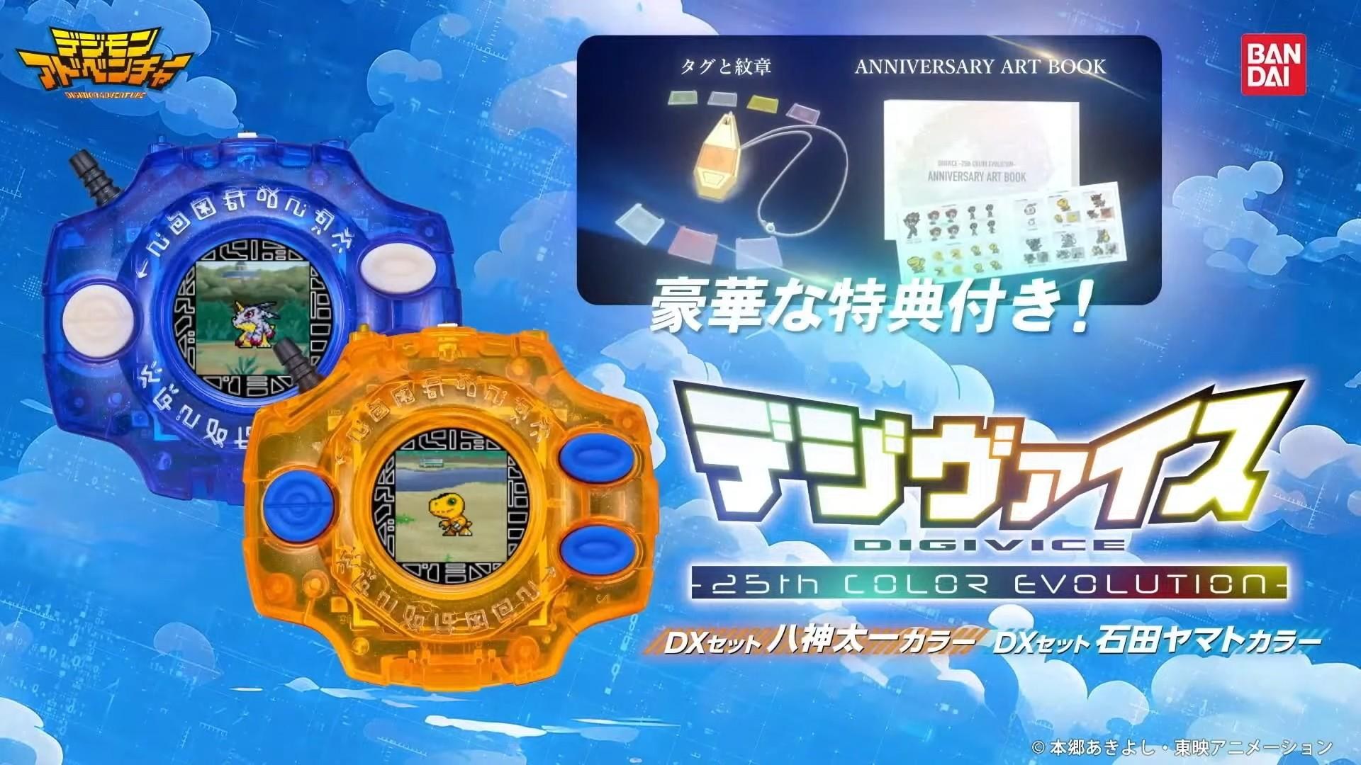 新品情報』デジヴァイス-25th COLOR EVOLUTION - 巴哈姆特 新品情報』デジヴァイス-25th COLOR EVOLUTION - 巴哈姆特