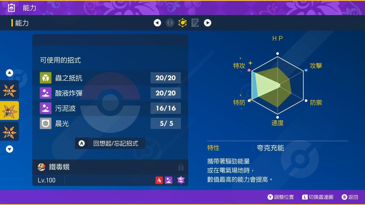 攻略】【攻略】太晶團體戰６星『來悲粗茶』野團求生筆記：看我嘛，衝衝猛攻篇@神奇寶貝（精靈寶可夢）系列哈啦板- 巴哈姆特