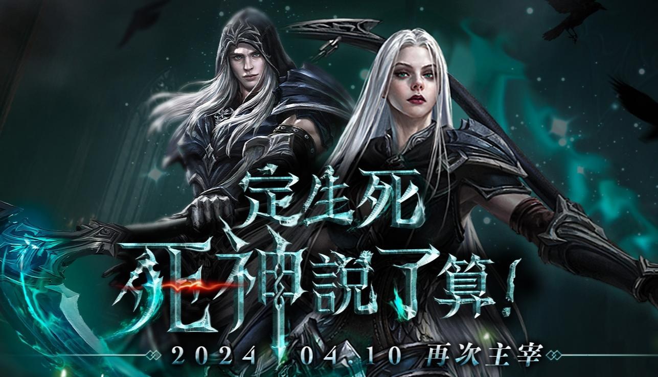 情報】死神改版4/10 登場確定，轉起來～死神二修實測數據@天堂Mobile 