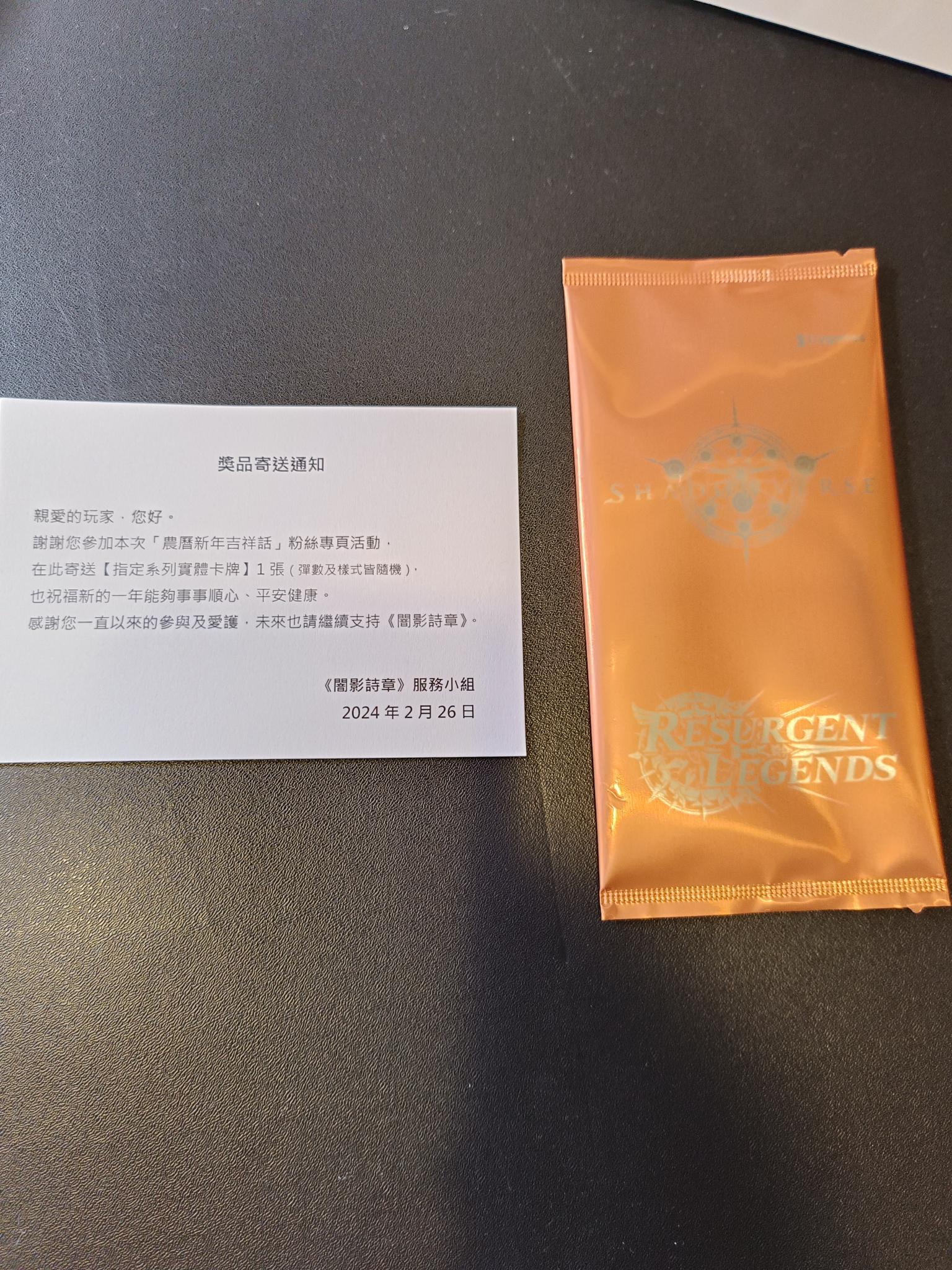 問題】成功收到了實體卡@闇影詩章Shadowverse 哈啦板- 巴哈姆特