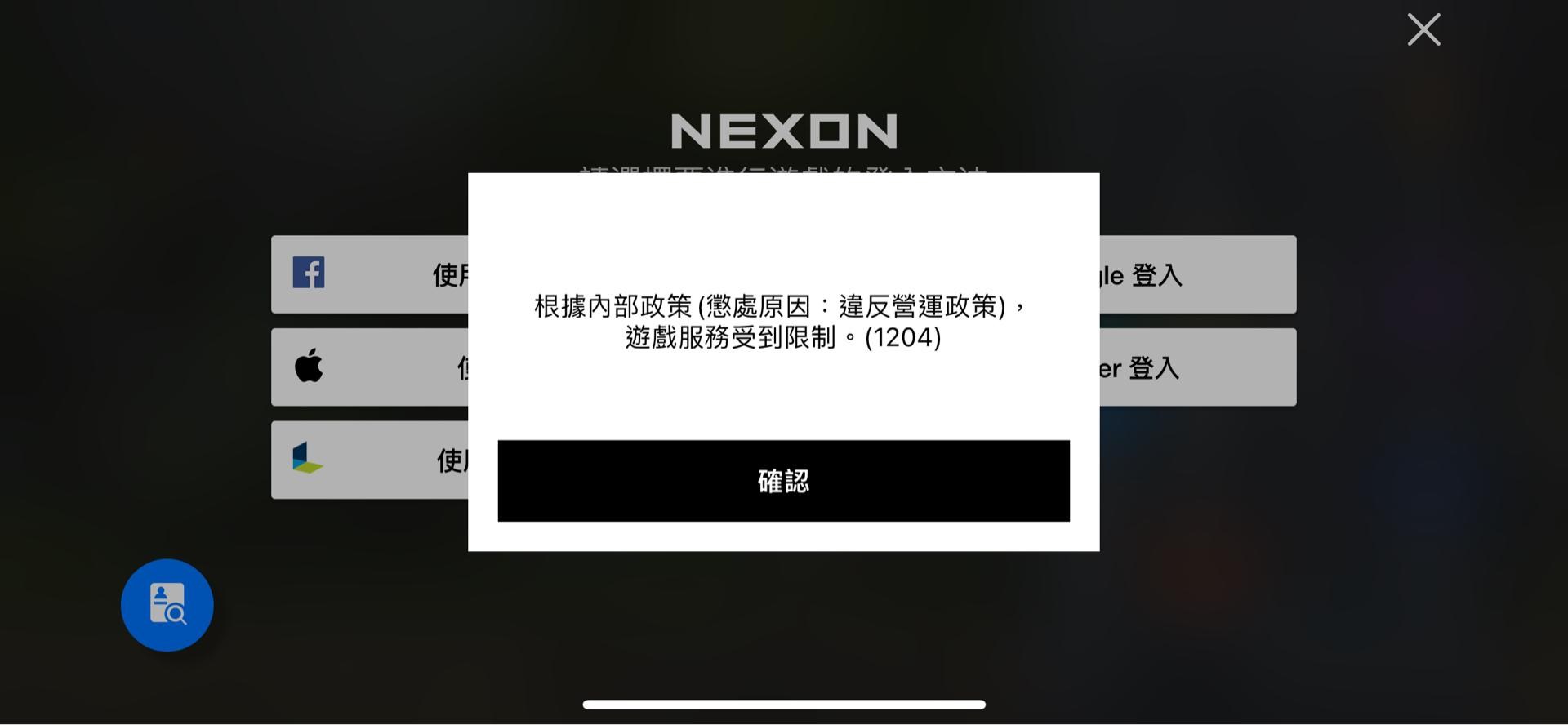 閒聊】【社群改綁Nexon教學】 實現解放FB及蘋果帳號！ @楓之谷M 哈啦板- 巴哈姆特